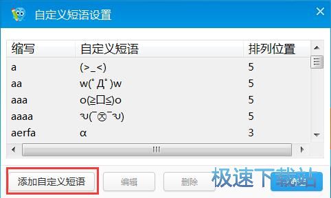 设置自定义短语教程