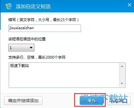 设置自定义短语教程
