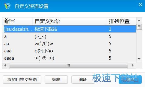 设置自定义短语教程