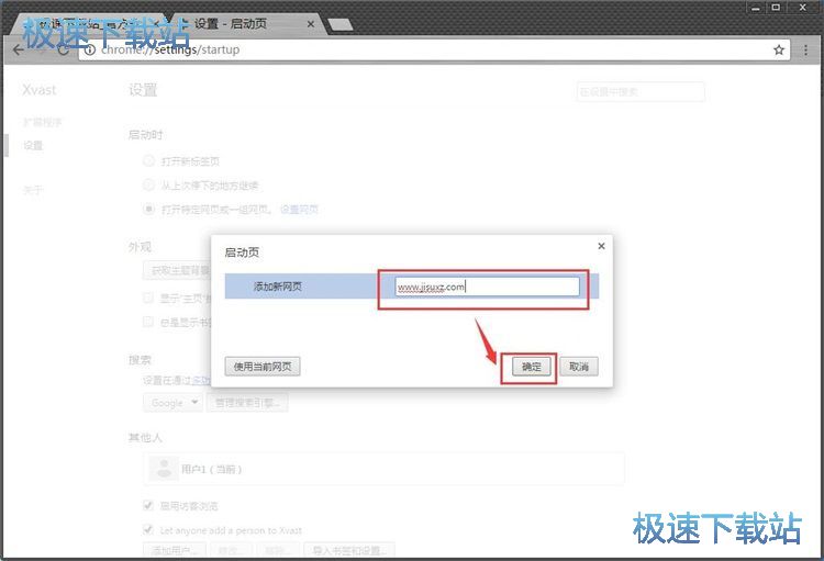 设置浏览器主页教程