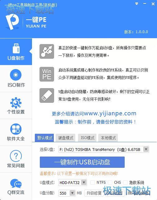 U盘启动盘制作教程