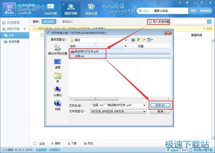 导入图书文件教程
