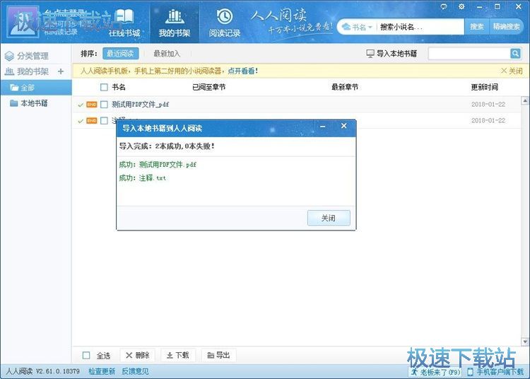 导入图书文件教程