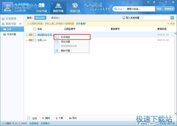 导入图书文件教程