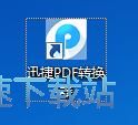 转换PDF文件教程