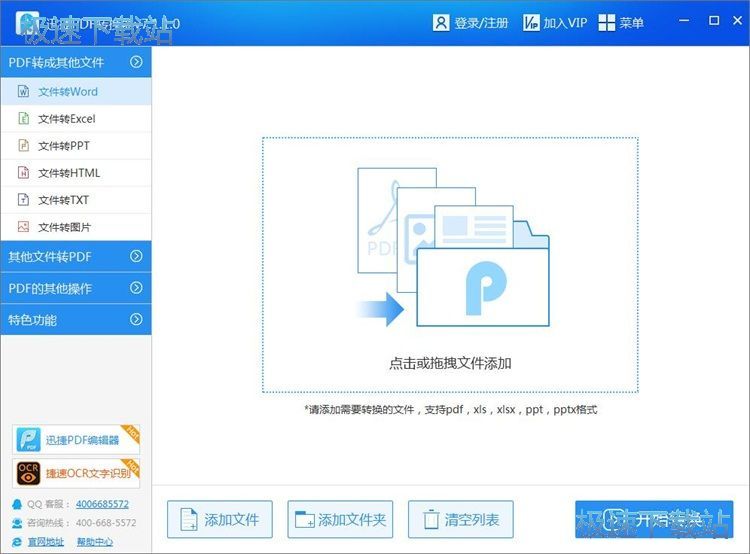 转换PDF文件教程