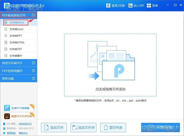 转换PDF文件教程