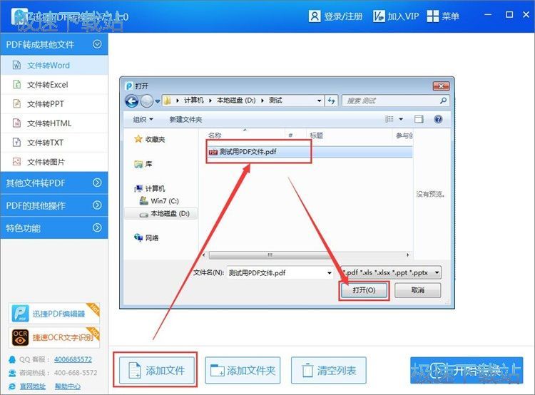 转换PDF文件教程