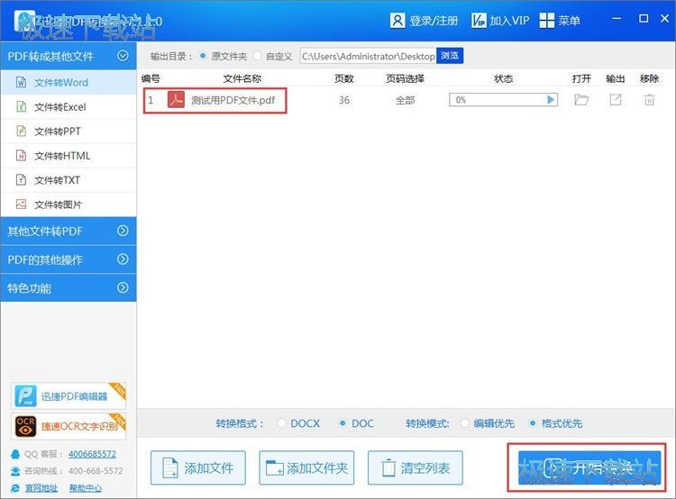 转换PDF文件教程