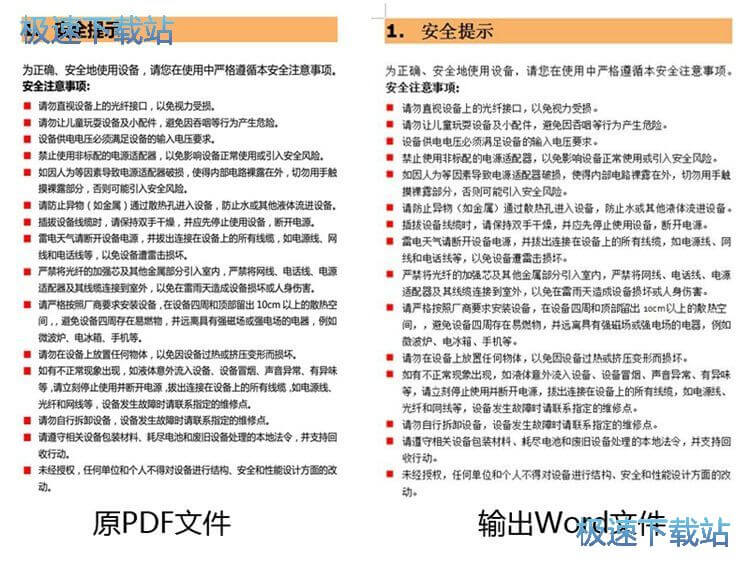 转换PDF文件教程