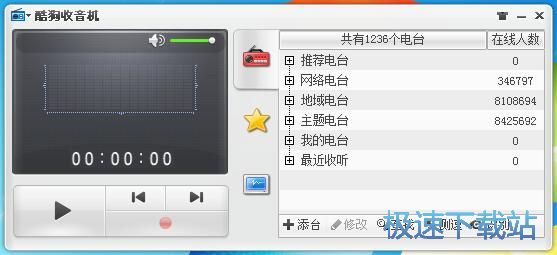 收听电台节目教程