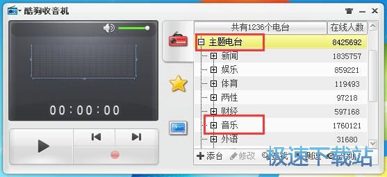 收听电台节目教程