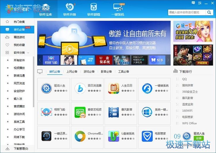 下载安装搜狗输入法教程