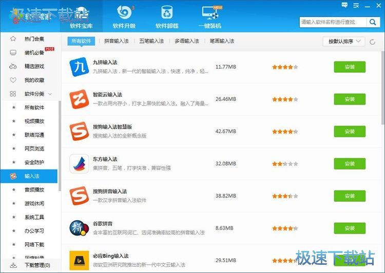下载安装搜狗输入法教程