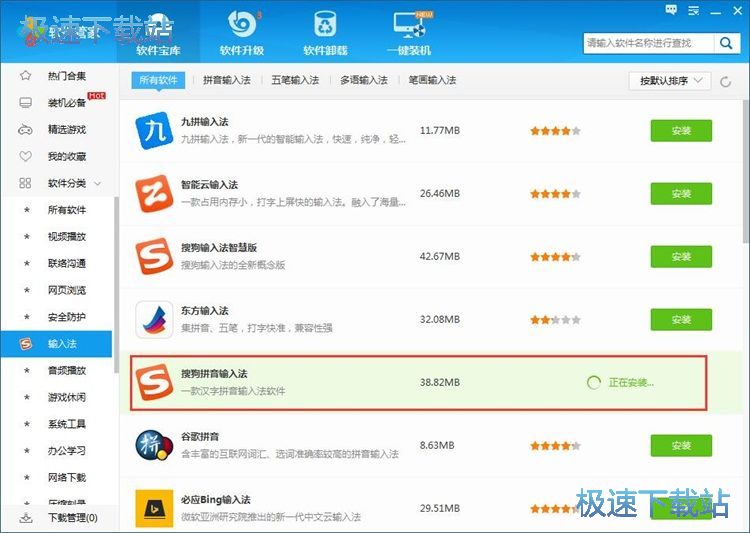 下载安装搜狗输入法教程