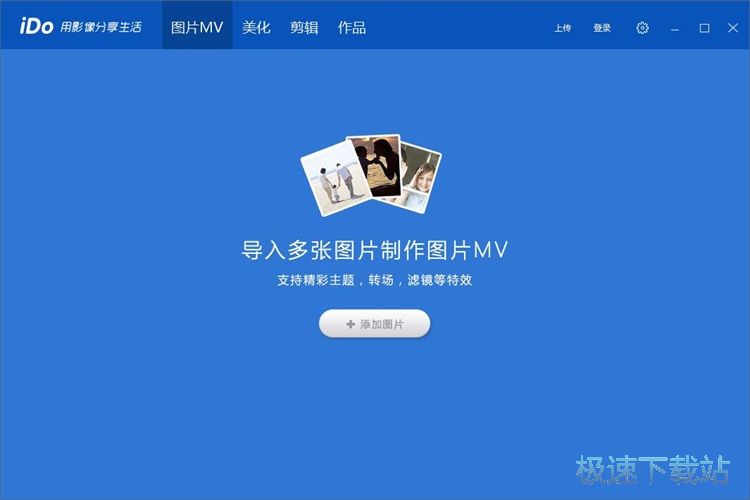 制作图片MV教程