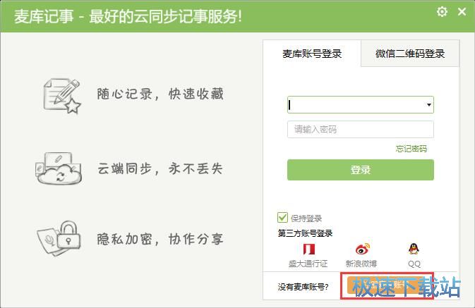 注册麦库账号教程