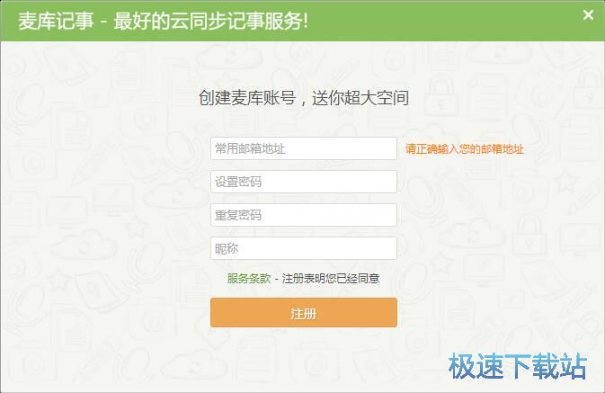 注册麦库账号教程