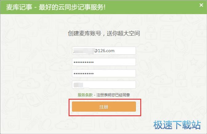 注册麦库账号教程