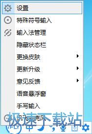 设置输入法功能教程