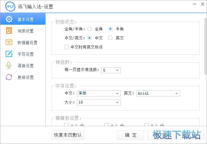 设置输入法功能教程