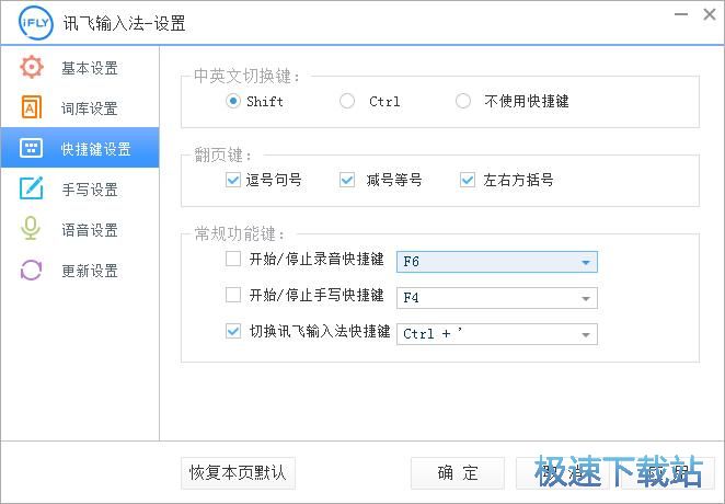 设置输入法功能教程