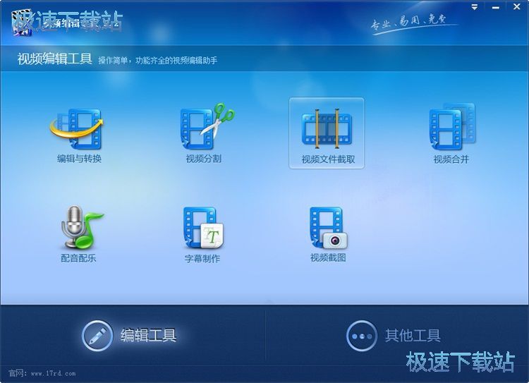 截取视频文件教程