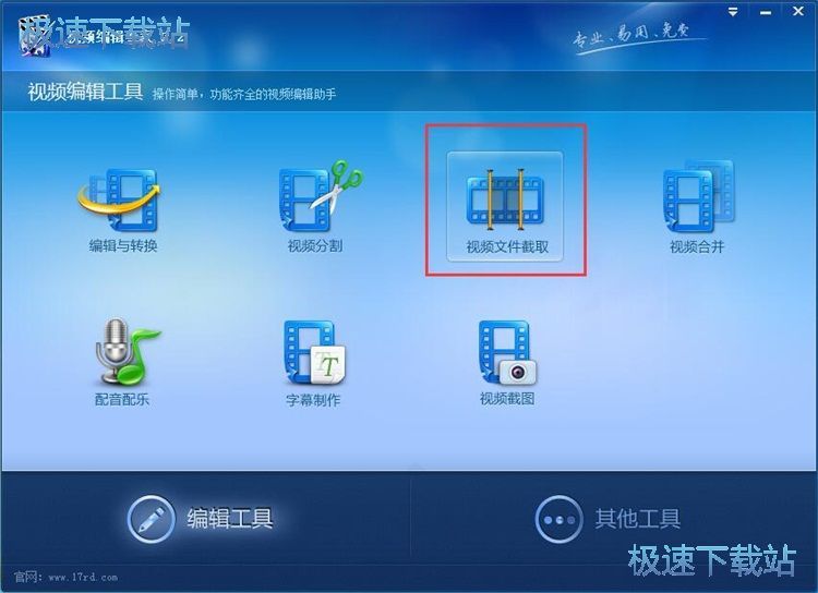 截取视频文件教程