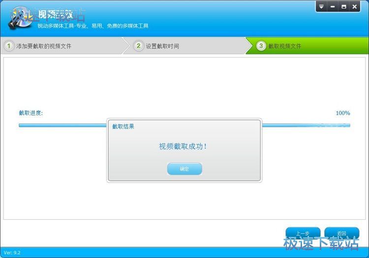 截取视频文件教程