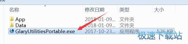 GlaryUtilities使用教程