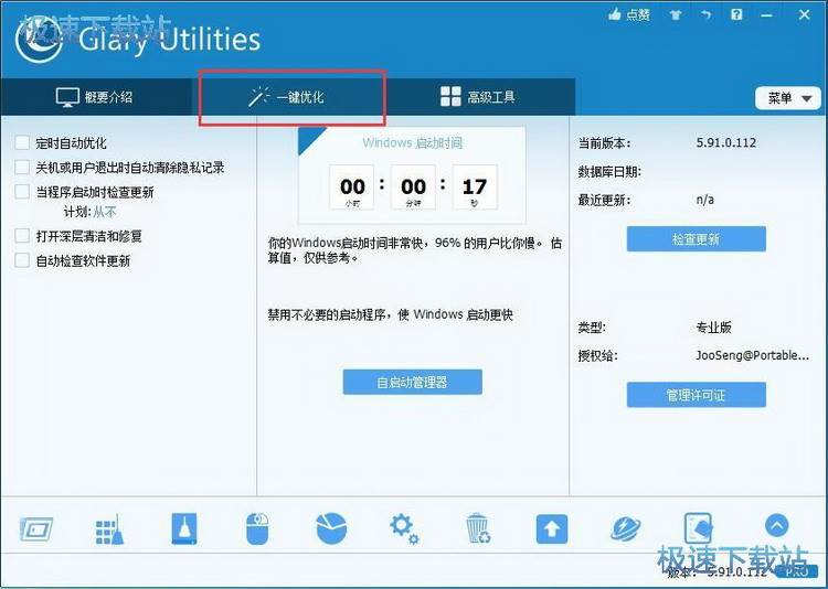 GlaryUtilities使用教程