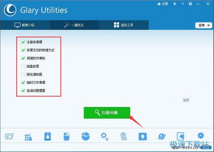 GlaryUtilities使用教程