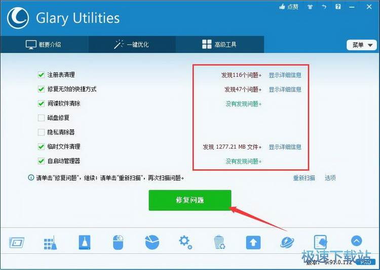 GlaryUtilities使用教程