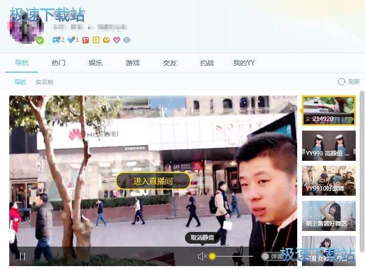 YY语音使用教程