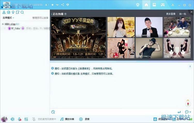 YY语音使用教程