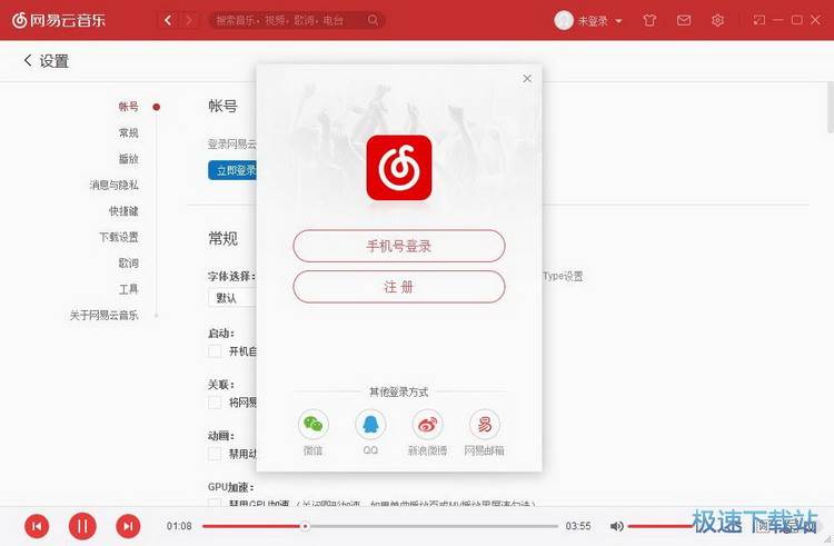 网易云音乐使用教程