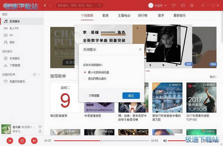 网易云音乐使用教程