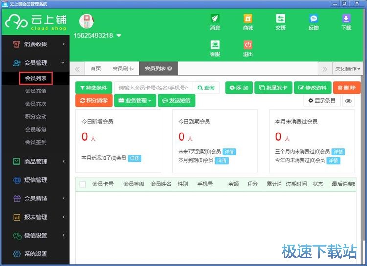 添加会员信息教程