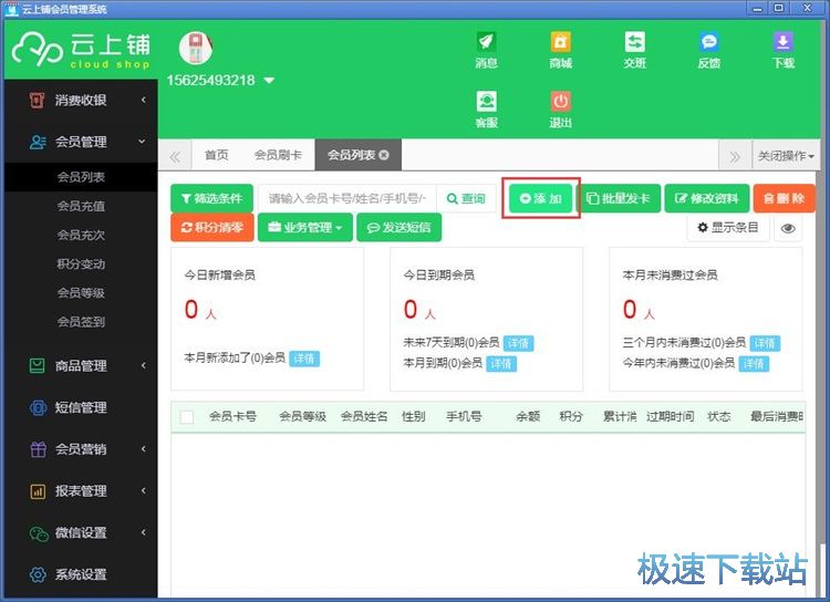 添加会员信息教程