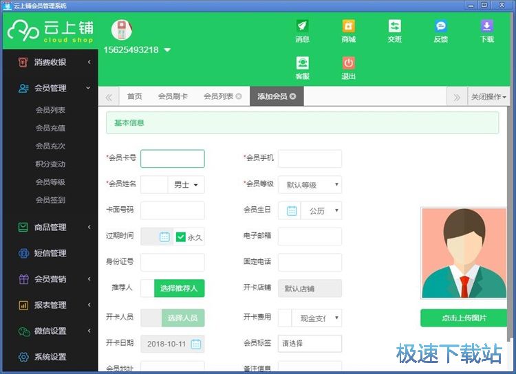 添加会员信息教程