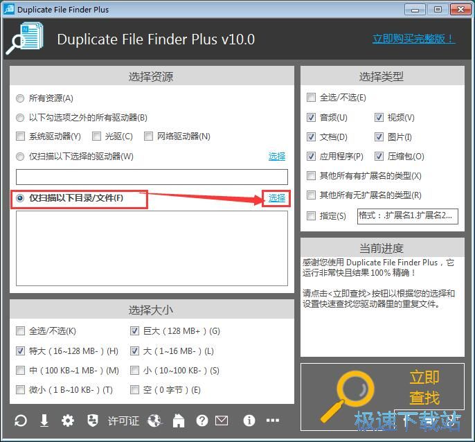 扫描删除重复文件教程