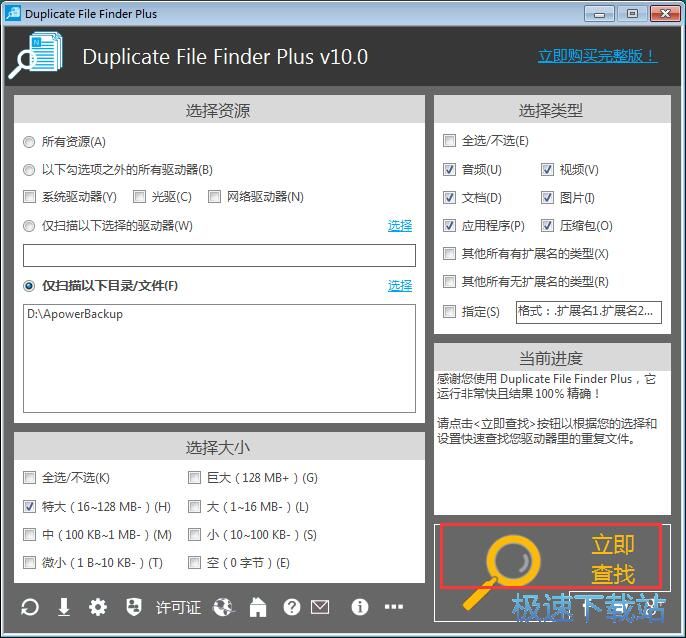 扫描删除重复文件教程