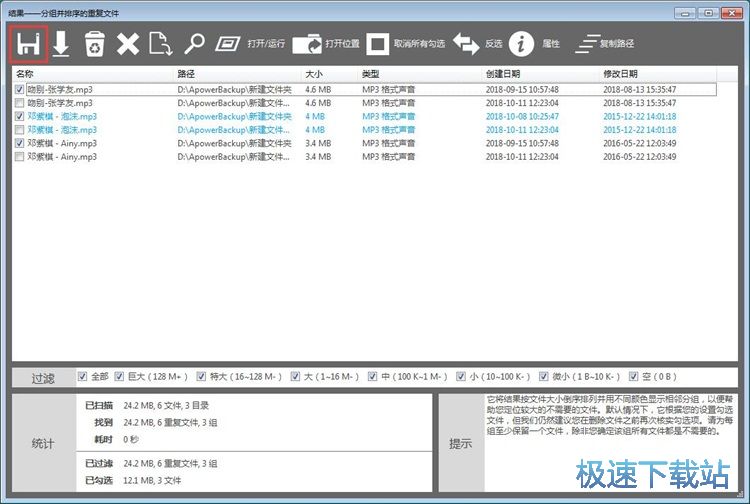 扫描删除重复文件教程