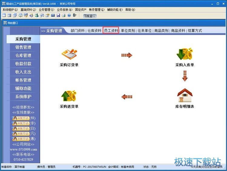 录入销售单教程