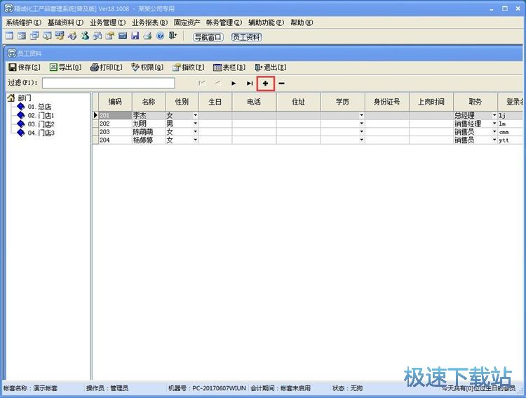 录入销售单教程