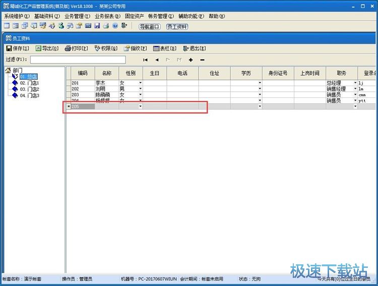 录入销售单教程