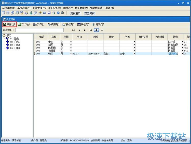 录入销售单教程