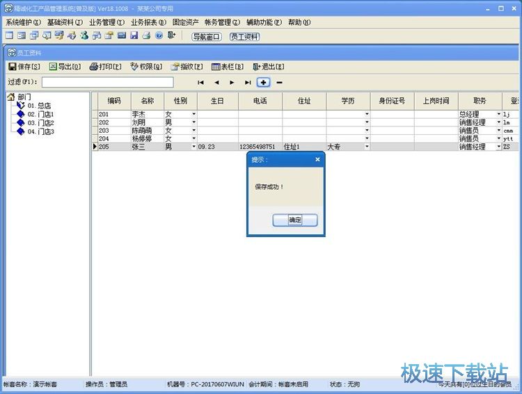 录入销售单教程