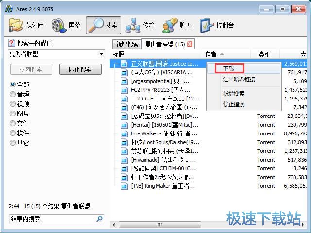 P2P搜索下载教程