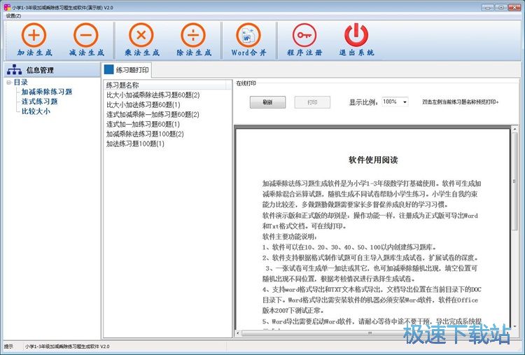生成算术练习题教程